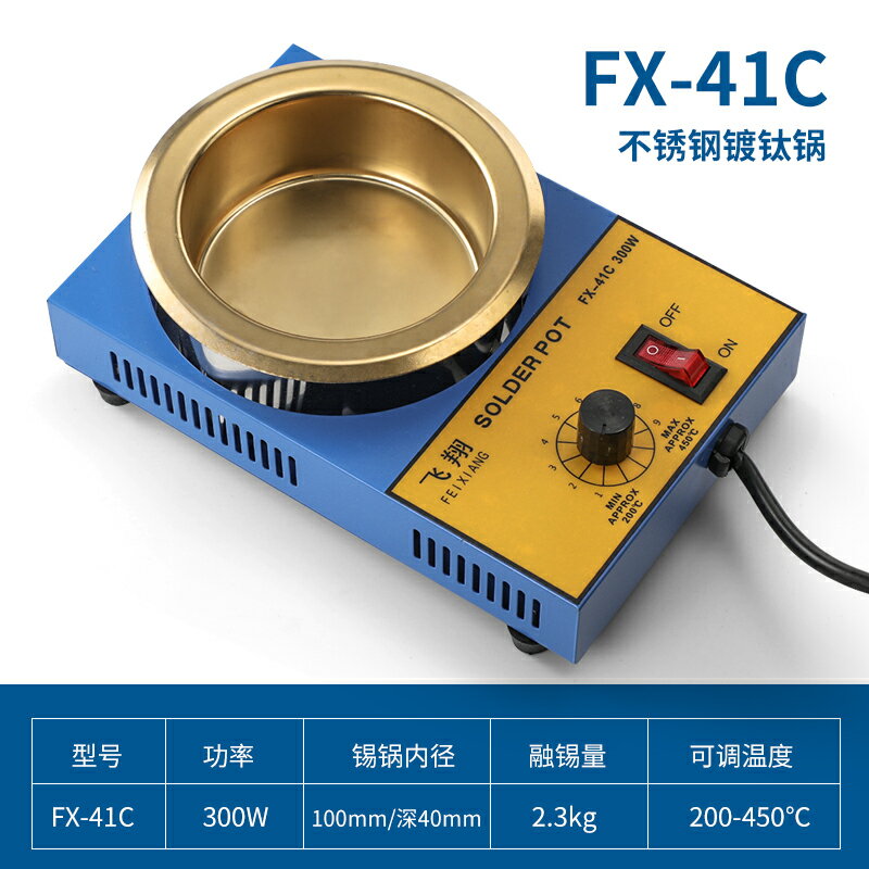 【可打統編 超低價】鍍鈦純鈦小錫爐 環保無鉛長壽命調溫小型錫爐浸線路板焊錫線材機 3