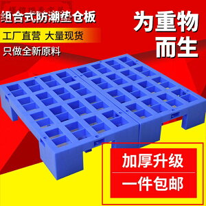 大米塑料墊板防潮板網格加厚托盤平板倉庫棧版卡板可以拆卸組合式