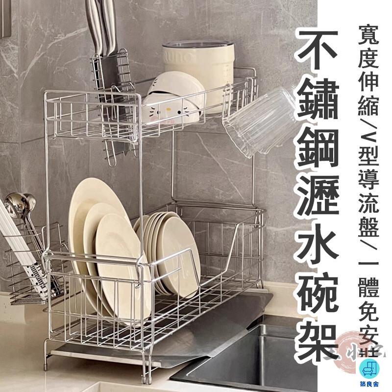台灣公司 工廠直銷 可開發票 【宅配免運】放碗架 餐具瀝水架 廚房不鏽鋼碗碟架 桌面碗架 碗筷瀝水架 碗筷收納架 水槽收納架 碗碟瀝水架店長推薦 新品特價 5z84 0