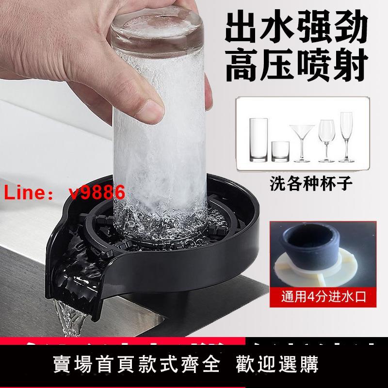 【臺灣公司 可開發票】廚房水槽高壓洗杯器洗菜盆自動沖杯器咖啡奶茶店吧臺清潔杯子神器