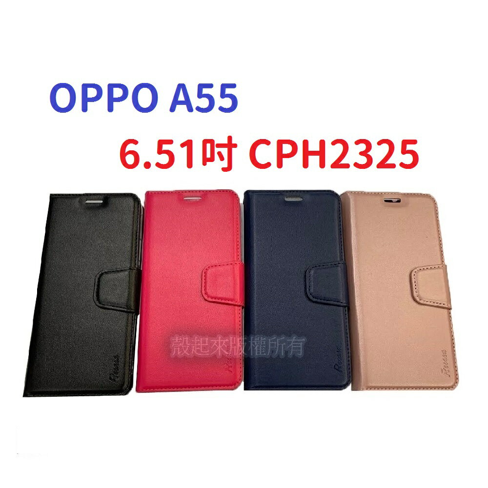 【小仿羊皮】OPPO A55 6.51吋 CPH2325 斜立 支架 皮套 側掀 保護套 插卡 手機套