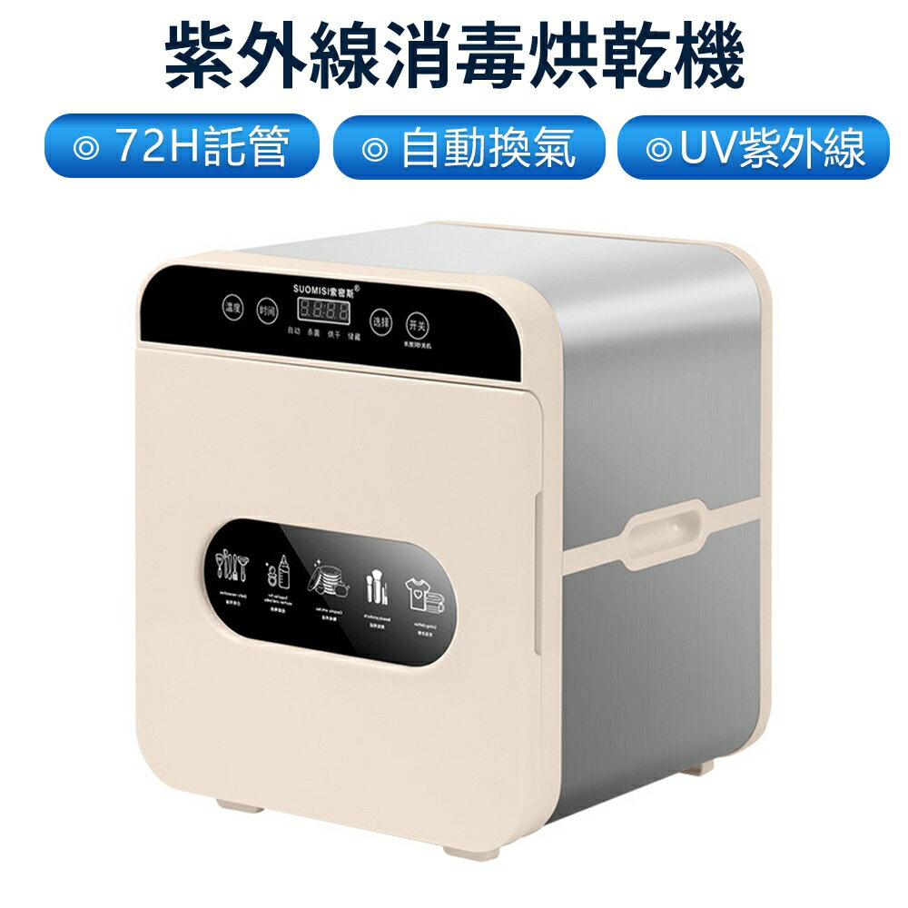 【新北現貨】【當天出貨】110V智慧消毒櫃 20L多功能消毒箱（雙管360°殺菌+烘乾）毛巾/美甲工具/茶具消毒烘乾機