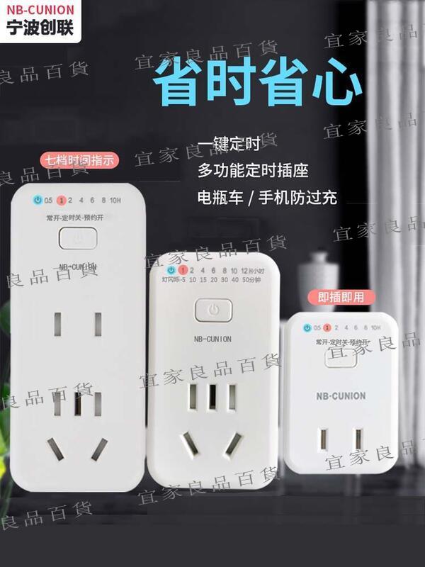 【宜家良品百貨】【促銷】預約定時器開關110/220V手機電瓶車防過充計時器自動斷電智慧插座