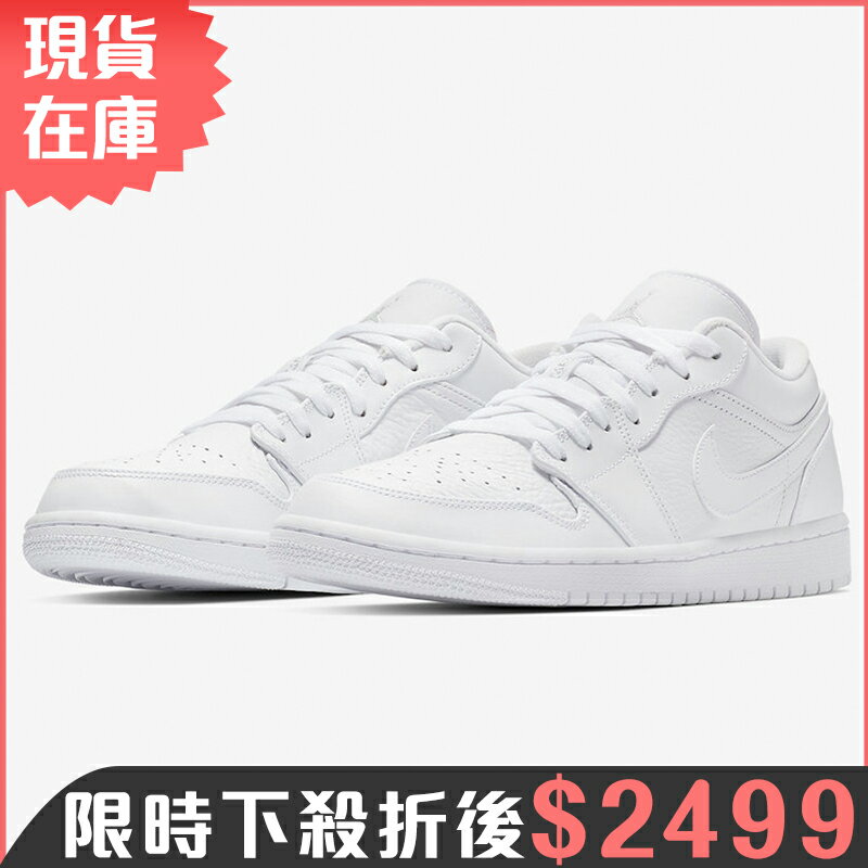 ★現貨在庫★ NIKE Air Jordan 1 Low 男鞋 休閒 AJ1 喬丹 皮革 白 【運動世界】553558-111【APP限定 | 單筆滿666元結帳輸入序號『19Jul50』再折50元❤】