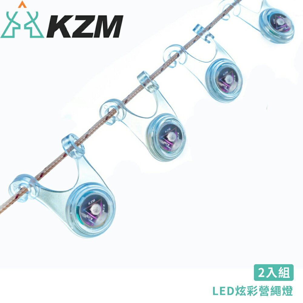 【KAZMI 韓國 KZM LED炫彩營繩燈2入《紅/藍》】K6T3T006/LED燈/帳篷燈/露營燈/野營燈/營地燈/掛燈