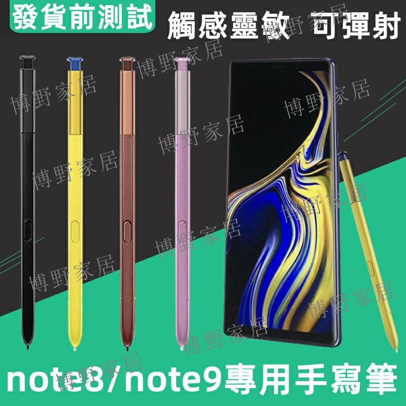 【博野家居】適用於 三星手寫筆 Note 9 觸控筆 note9 note8 n9500 手寫筆 懸浮壓力筆