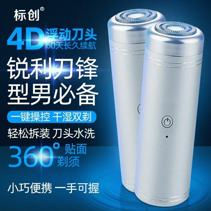 剃須刀抖音爆款便攜式剃須刀家用旅行水洗雙環USB刮鬍刀電動剃須刀 雙11全館免運