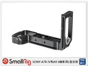 Smallrig SONY A7R IV和A9 II錄影用L型支架(公司貨)【跨店APP下單最高20%點數回饋】