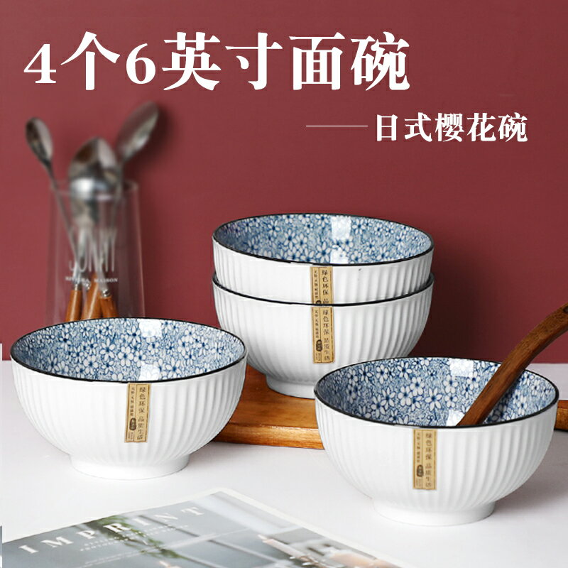陶瓷麵碗4只裝6英寸日式櫻花拉麵碗創意釉下彩泡麵碗大碗中式餐具