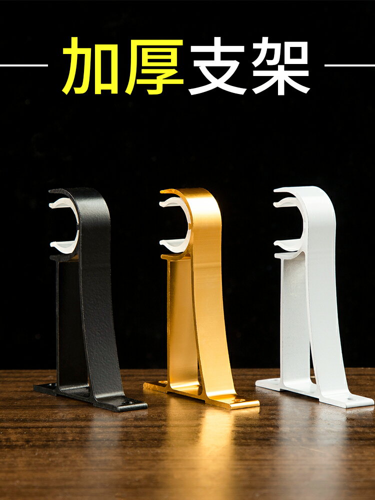 窗簾桿支架羅馬桿單桿鋁合金加厚託雙桿掛鉤墻勾頂裝固定底座配件