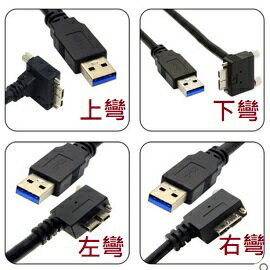 USB3.0 A(公)對MICRO USB3.0(公)左右上下彎帶螺絲可鎖型 90度9針公 工業相機用傳輸線 轉接線 訊號連接線(含稅)【佑齊企業 iCmore】