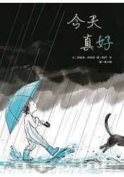 今天真好 | 拾書所