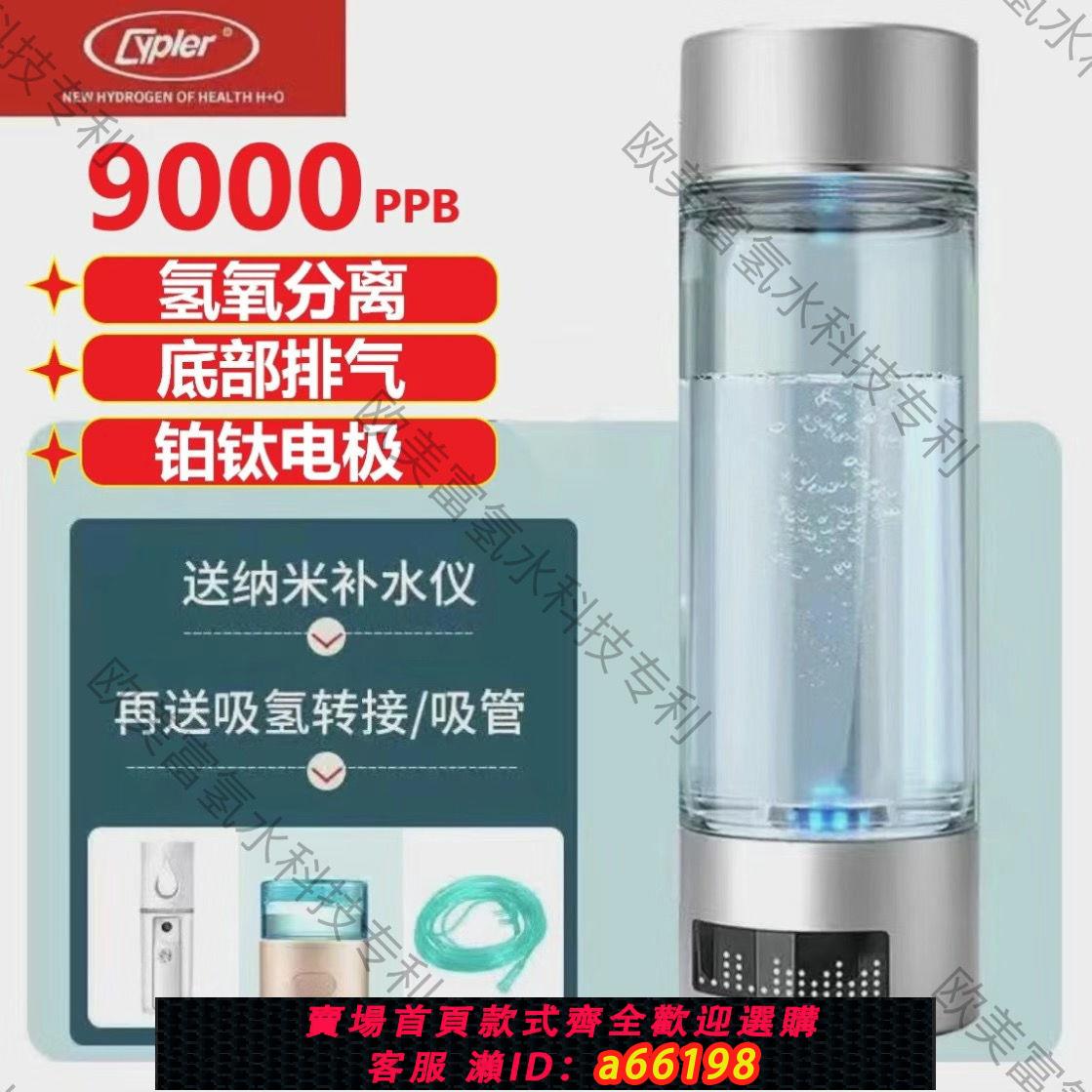 【臺灣公司 可開發票】高濃度富氫水杯氫氧分離小分子電解水素杯負離子制氫杯9000ppb