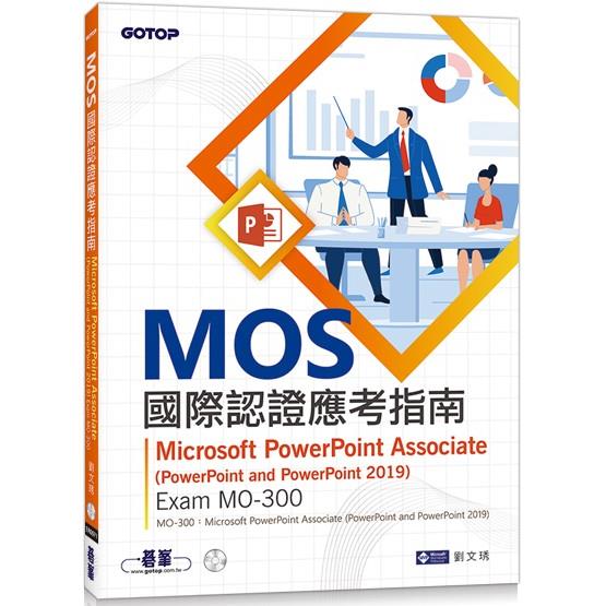 MOS國際認證應考指南：Microsoft PowerPoint Associate（PowerPoint and PowerPoint 2019） | Exam MO－300 | 拾書所