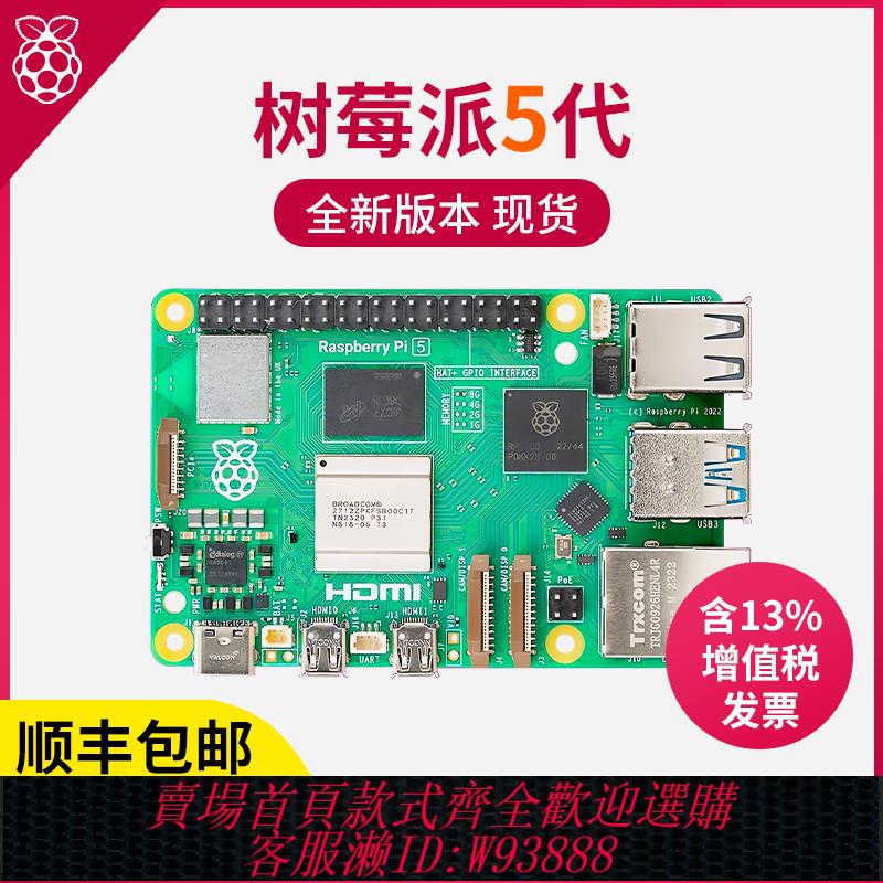 {公司貨 最低價}亞博智慧 樹莓派5代Raspberry Pi 5b開發板PCIe主機板linux套件4B
