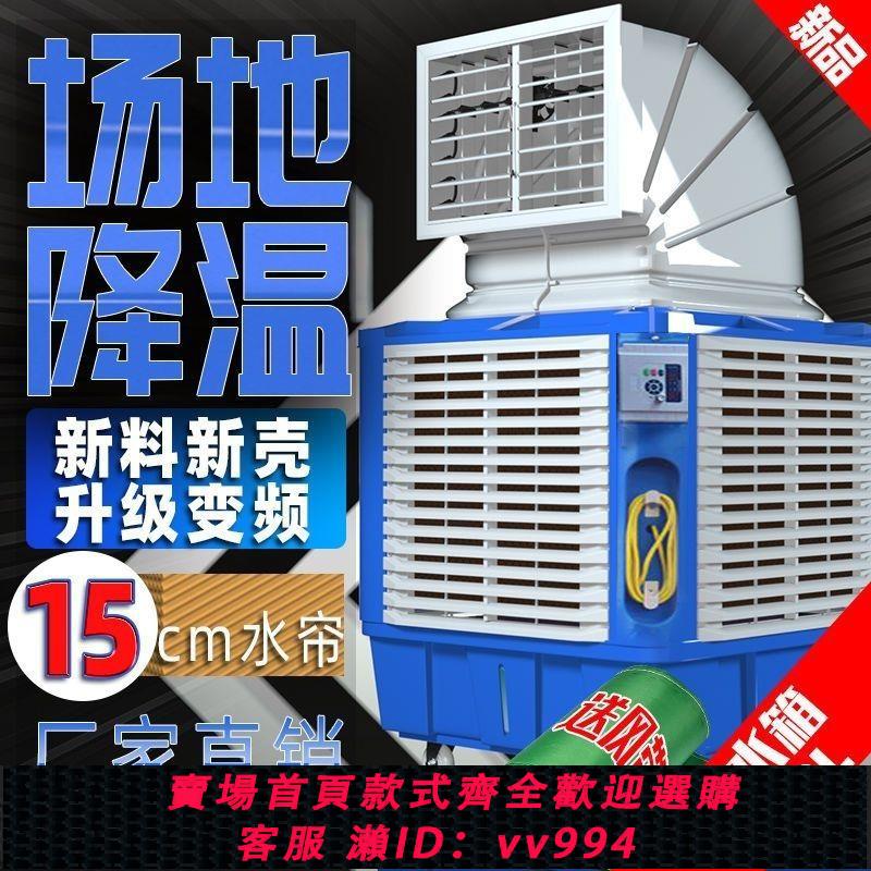 {公司貨 最低價}移動工業冷風機大型製冷用水空調扇工廠房養殖大面積水冷空調風扇