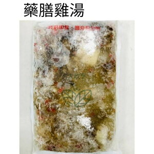 冷凍藥膳雞湯（熟品）【每包2.015公斤（固形物400g湯汁1750g）】《大欣亨》B351021