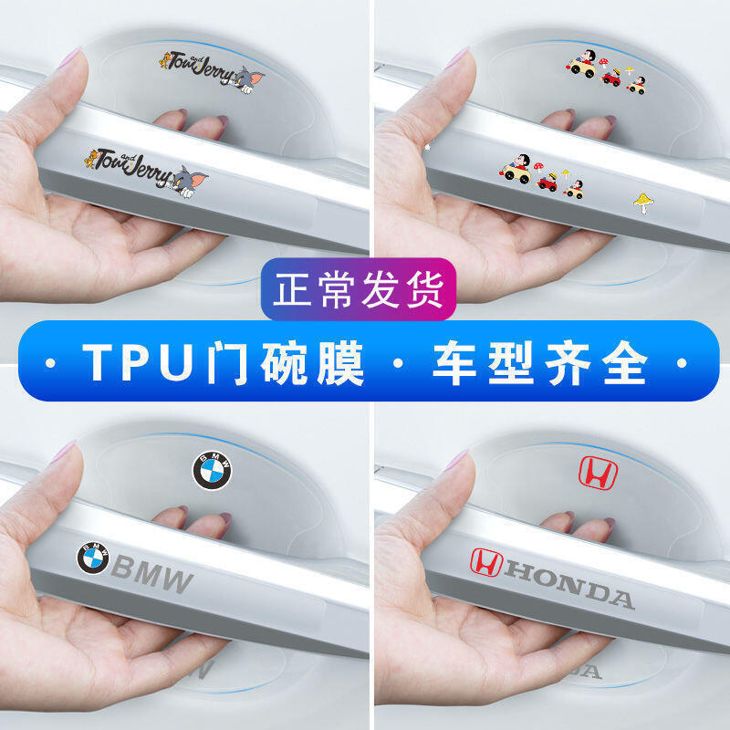 通用車門把手貼防刮汽車賓士豐田TPU軟門防護貼門碗保護膜拉手防撞條通用保護貼