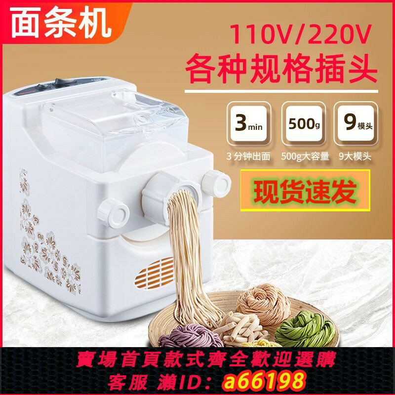 【臺灣公司 可開發票】110V伏面條機家用小型全自動電動和面機9模壓面機餃子皮機揉麵機