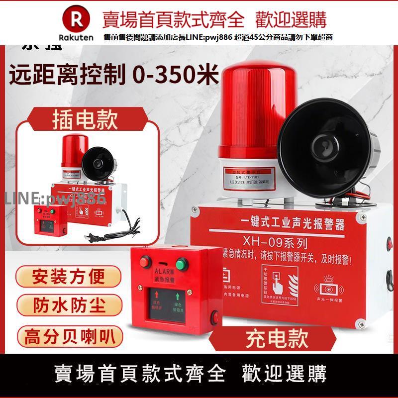 【高品質 超低價】一鍵式聲光報警器喇叭無線聯動多層逃生警鈴工業警報驗廠應急電源