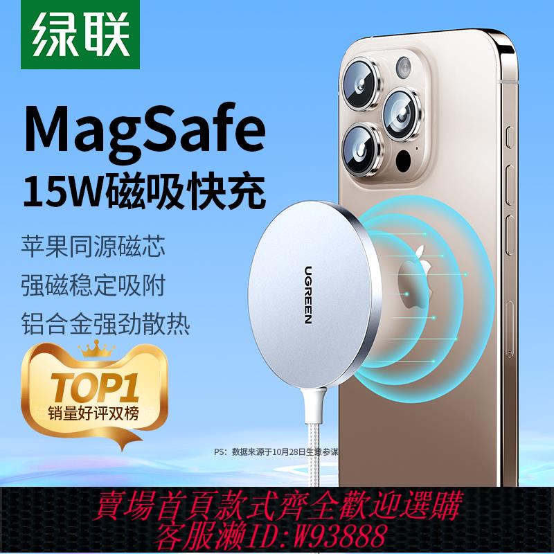 {臺灣公司貨 可打統編}綠聯磁吸無線充電器適用於蘋果16pro15max小米桌面QI2充電支架iPhone14耳機magsafe磁吸套裝15W快充安卓車載