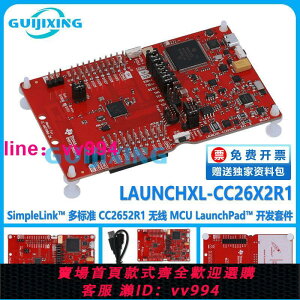 LAUNCHXL-CC26X2R1 CC2652R1 2642 無線 MCU LaunchPad 開發套件
