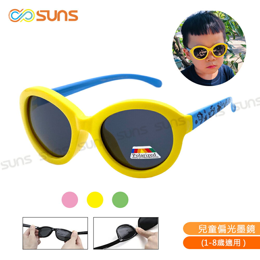 【SUNS】兒童韓版偏光墨鏡 1-6歲折不壞兒童太陽眼鏡 TR90進口材質 不易損壞 兒童專用 抗紫外線 UV400 保護孩子眼睛
