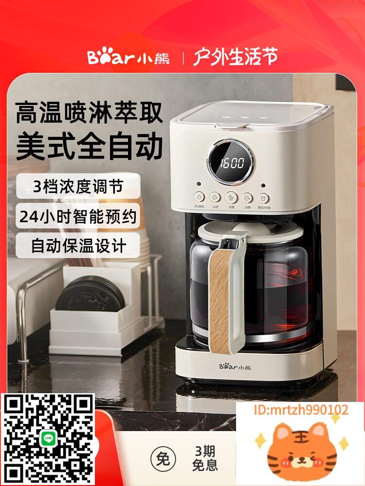 小熊咖啡機小型家用辦公室半自動滴濾美式黑咖啡機煮茶泡茶一體機-時尚精品