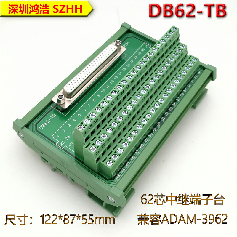 DB62端子臺 中繼轉接板 工控專用 鍍金插座 3層端子兼容ADAM-3962