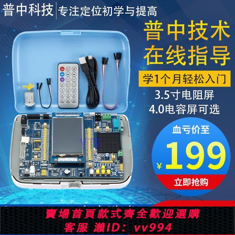 {公司貨 最低價}普中STM32F103ZET6開發實驗板ARM3嵌入式學習板單片機DIY套件玄武