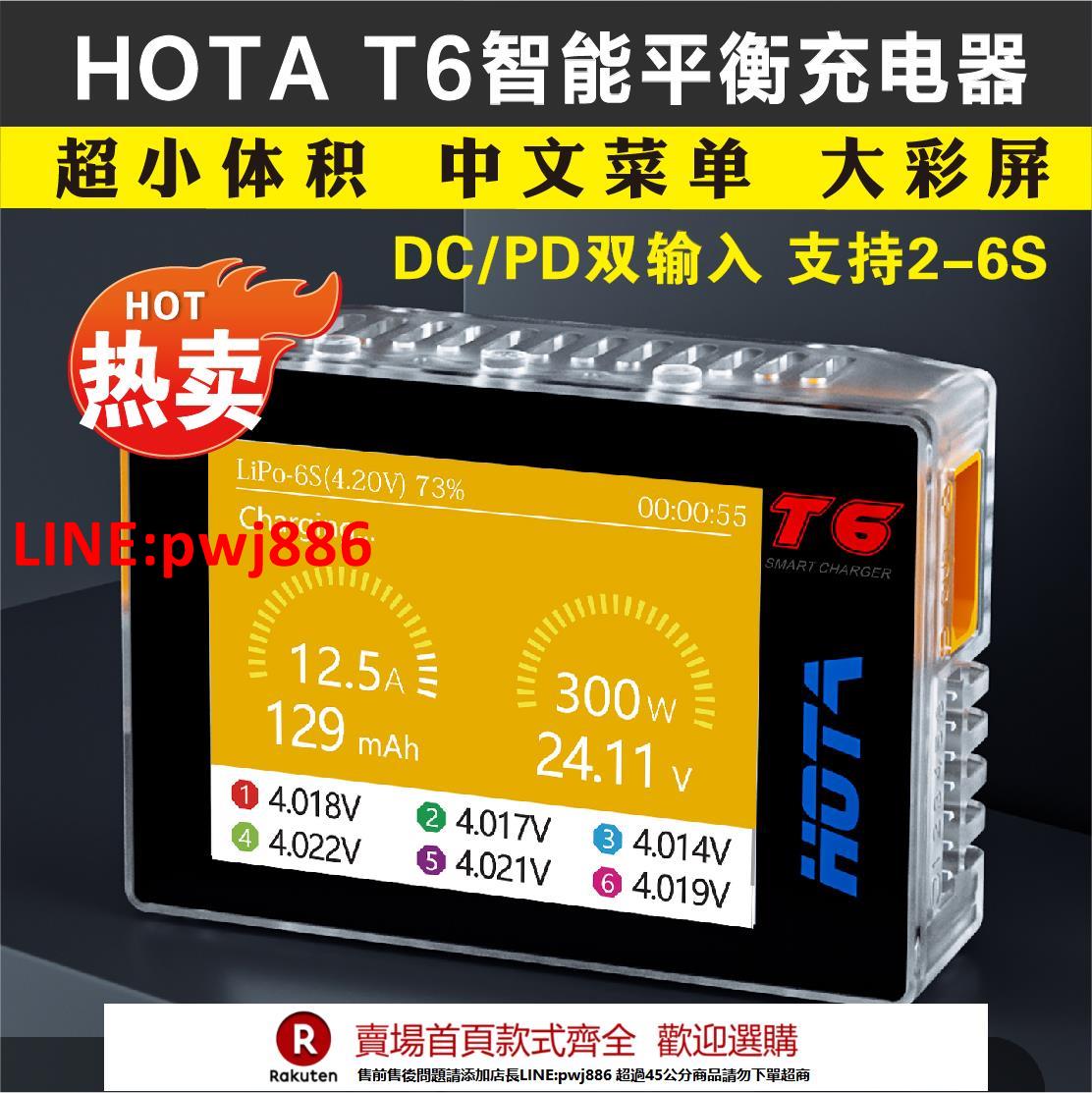【臺灣公司 優質服務】HOTA T6 充電器航模 智慧平衡充電器6S 穿越機FPV鋰電池車船模