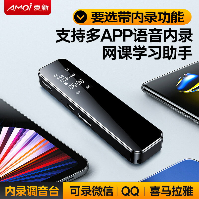 錄音筆 錄音棒 高畫質錄音筆 專業錄音筆 迷你錄音筆 夏新專業高畫質降噪錄音筆廠家直營，超長待機大容量錄音器私模特價