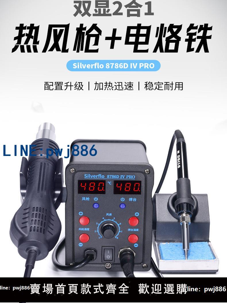 【臺灣公司】銀福烙大功率電烙鐵熱風槍二合一拆焊臺8786手機電器維修焊接工具