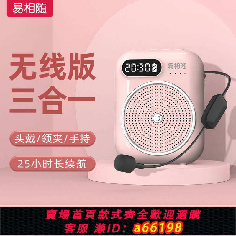 【臺灣公司 可開發票】易相隨小蜜蜂擴音器教師專用領夾式無線麥克風老師上課導遊揚聲器
