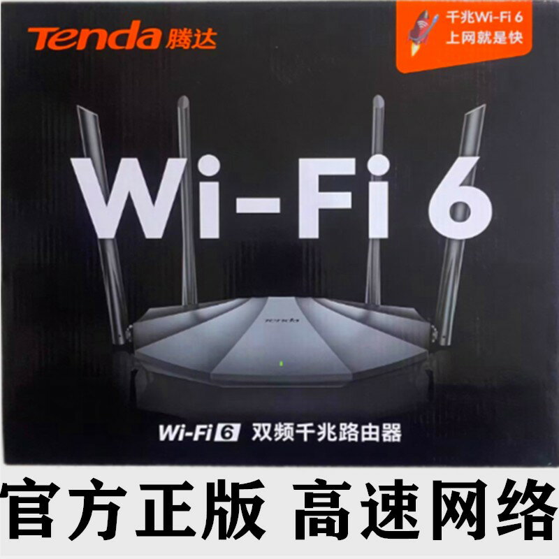 {臺灣公司貨 可打統編}騰達路由器家用高速千兆wifi6家用高速穿墻王千兆版騰達路由器