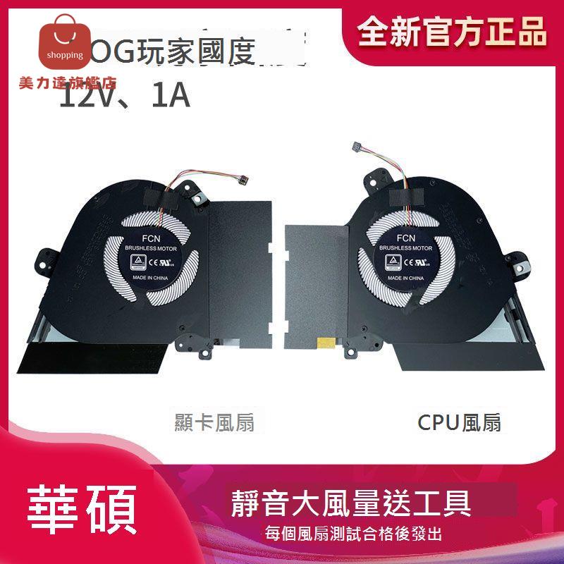 適用於 華碩 ROG 冰刃4新銳 GU502LWS GU502LV GU502LW 散熱風扇[DD0322005]