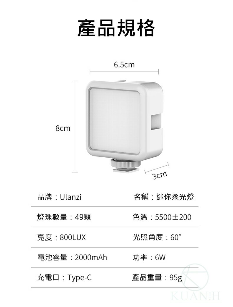 Ulanzi VL49 白光版 LED補光燈 補光燈 慎防假貨 LED 攝影燈 持續燈 優藍子 手機補光燈 攝影燈 8