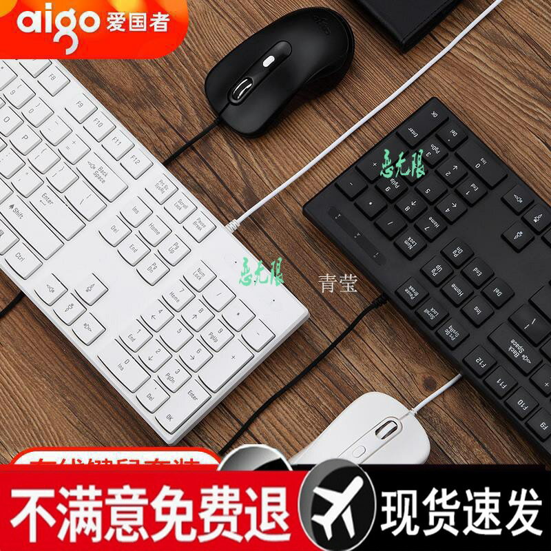 電腦鍵盤臺式筆電有線家用鍵鼠辦公專用打字鍵盤滑鼠套裝