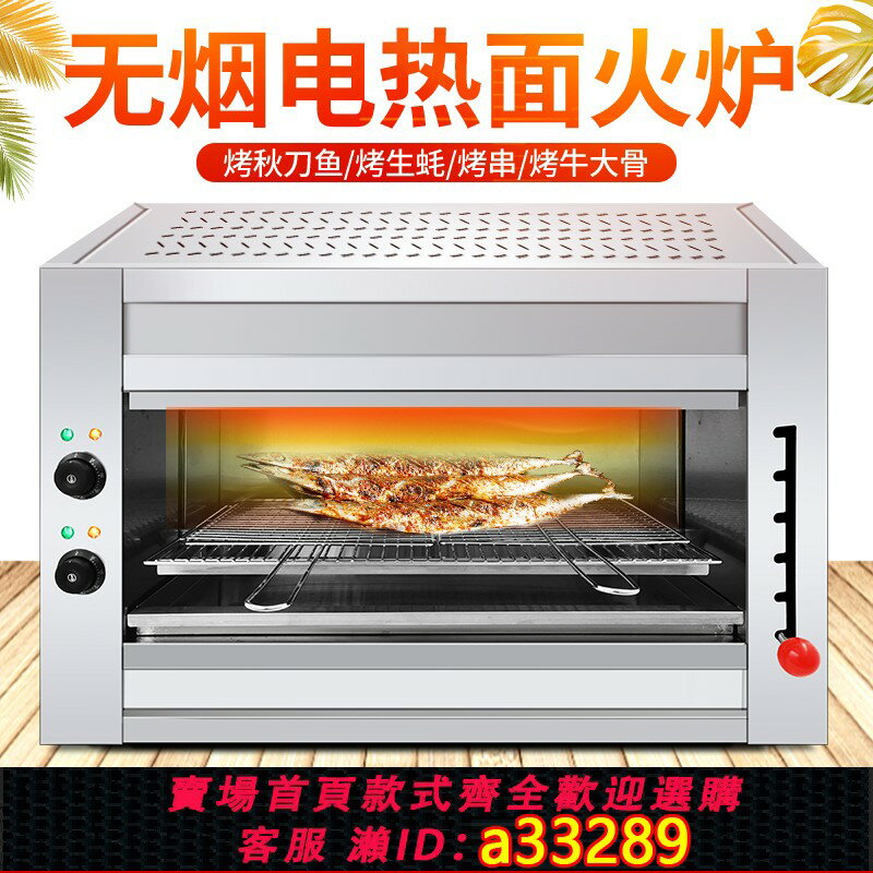 【臺灣公司 可開發票】電熱升降面火爐商用烤魚爐烤肉爐烤全雞無煙燒烤爐敞開式烤魚烤箱