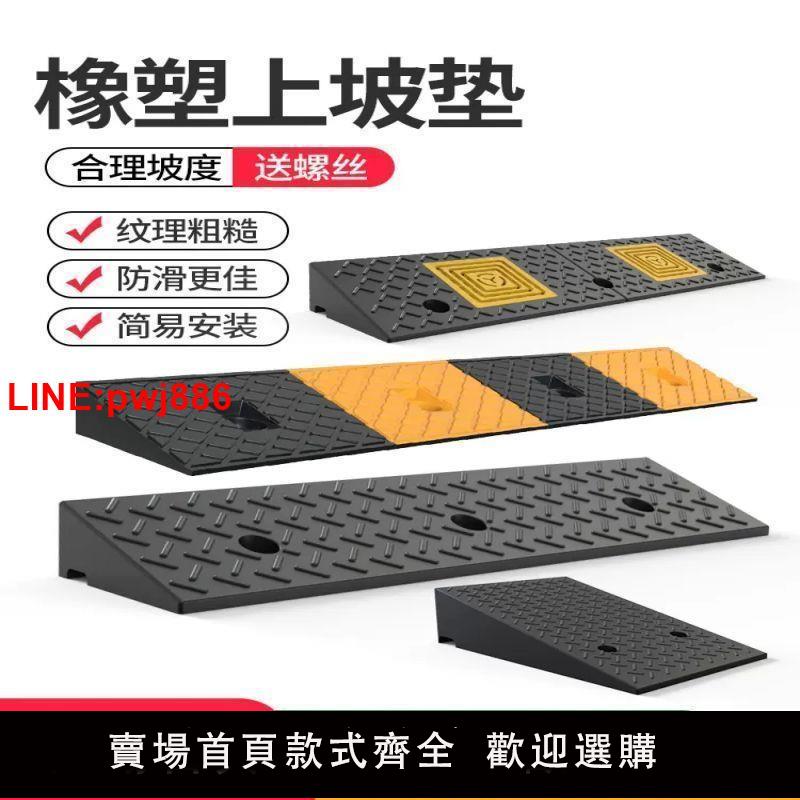{臺灣公司 可開發票}臺階門檻斜坡馬路牙子家用橡膠路沿橡塑墊板汽車上坡爬坡減速帶