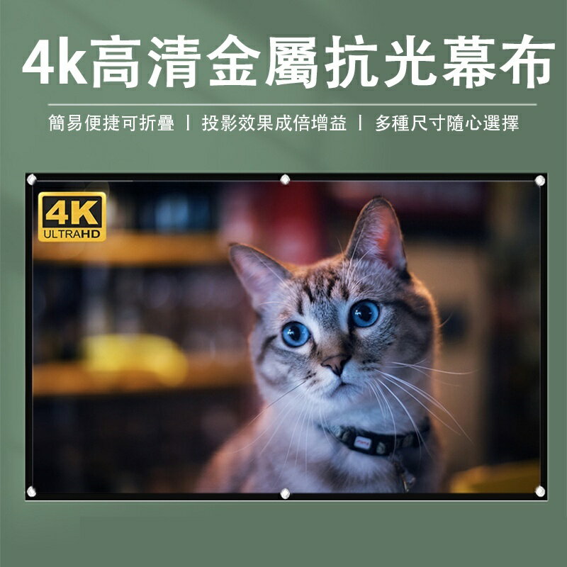 【圓紙筒無摺痕】金屬抗光布幕 聚光布幕 跳躍式升級投影布幕 迷你投影機布幕 露營投影幕 微型投影機抗光幕布