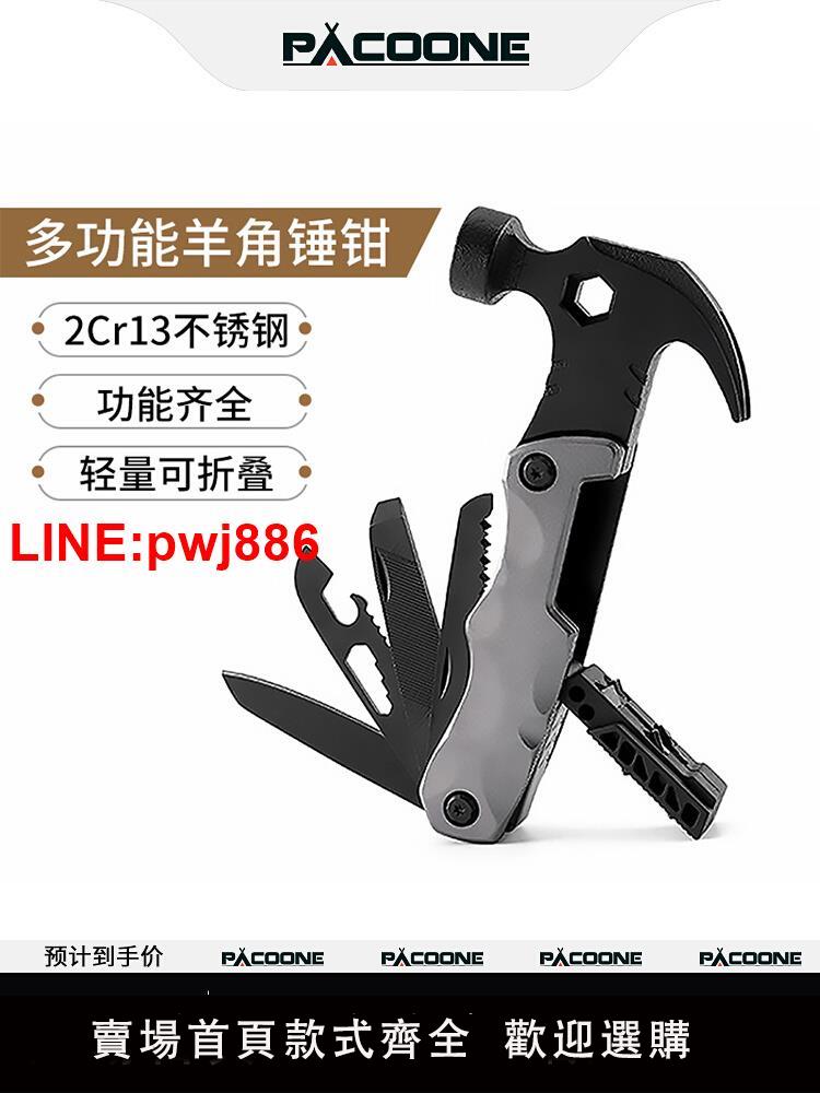 {臺灣公司 可開發票}PACOONE多功能羊角錘帳篷地釘錘子戶外露營天幕鉗子摺疊求生裝備