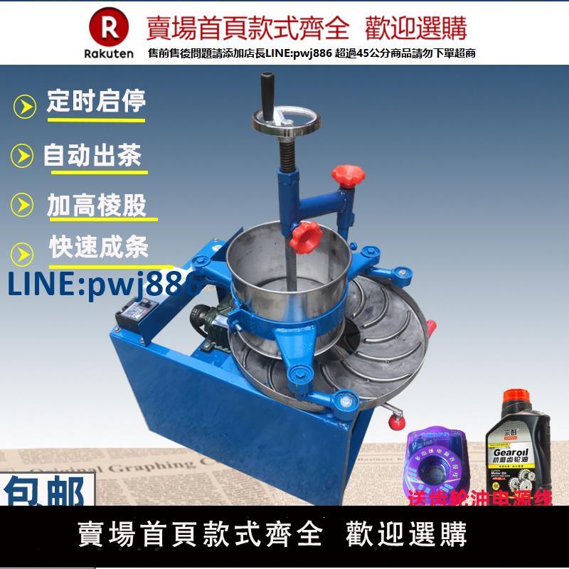 【臺灣公司 品質保證】小型家用全自動電動不銹鋼揉茶機紅茶綠茶條形茶葉揉捻加工機械【注意！下單滿299出貨】
