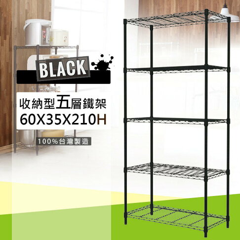 【現貨MIT|免運抗漲】鐵架 五層架 60x35x210H 極致黑 展示架 置物架 鐵力士架 儲物架 收納架 書架 0