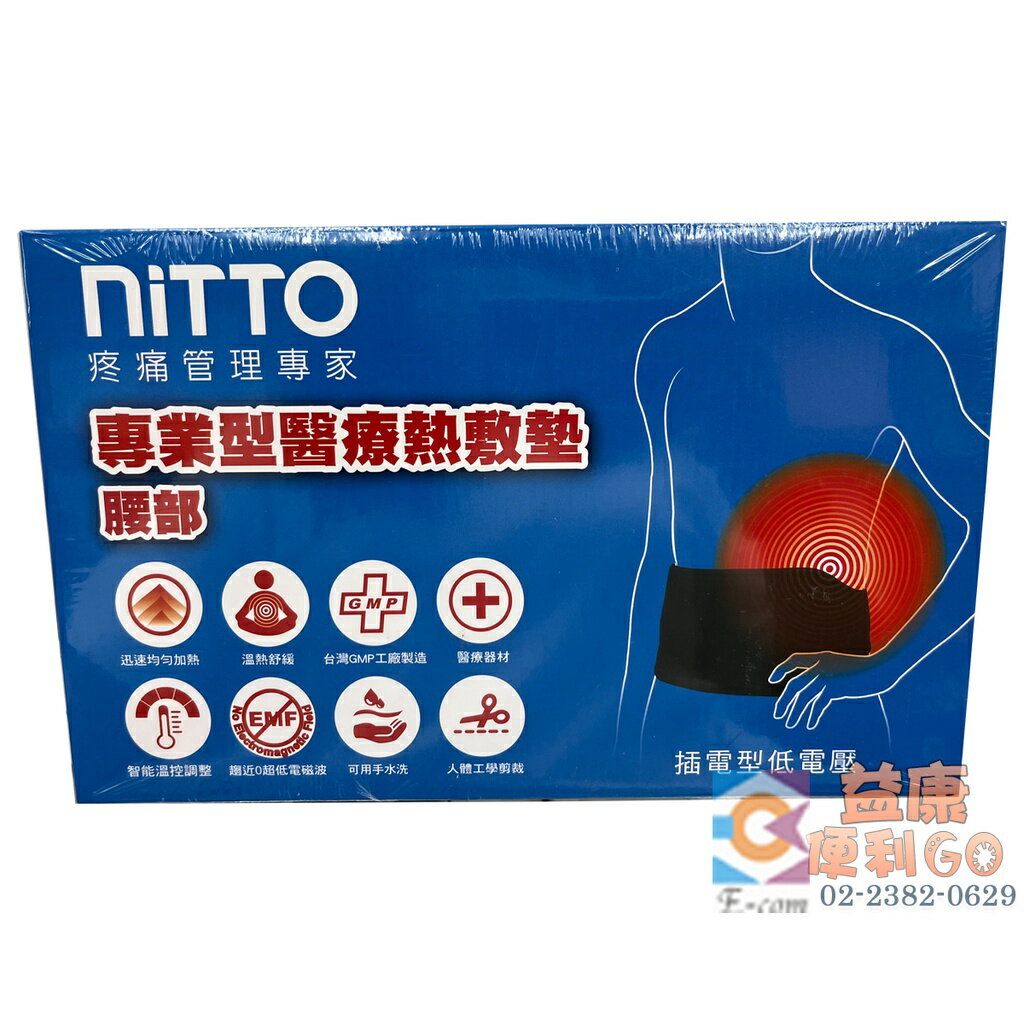Nitto 腰部 熱敷墊 熱敷 保健 腹部熱敷 生理期 腹痛舒緩 經痛 電毯