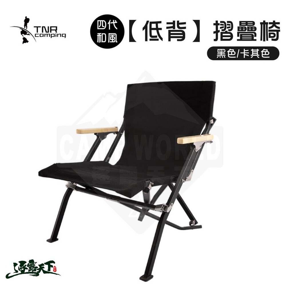 TNR 露營椅 2021年最新款 第四代 低背椅 摺疊椅 和風 小川椅 附收納袋 逐露天下