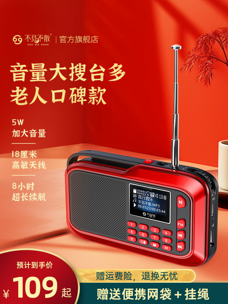 【臺灣公司 可打統編】不見不散收音機老人專用老年隨身聽播放器便攜插卡藍牙小廣播音箱