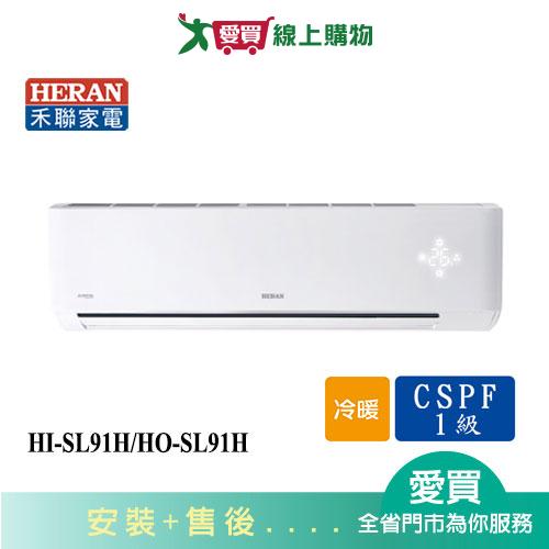 HERAN禾聯14-16坪HI-SL91H/HO-SL91H變頻冷暖分離式冷氣 含配送+安裝【愛買】