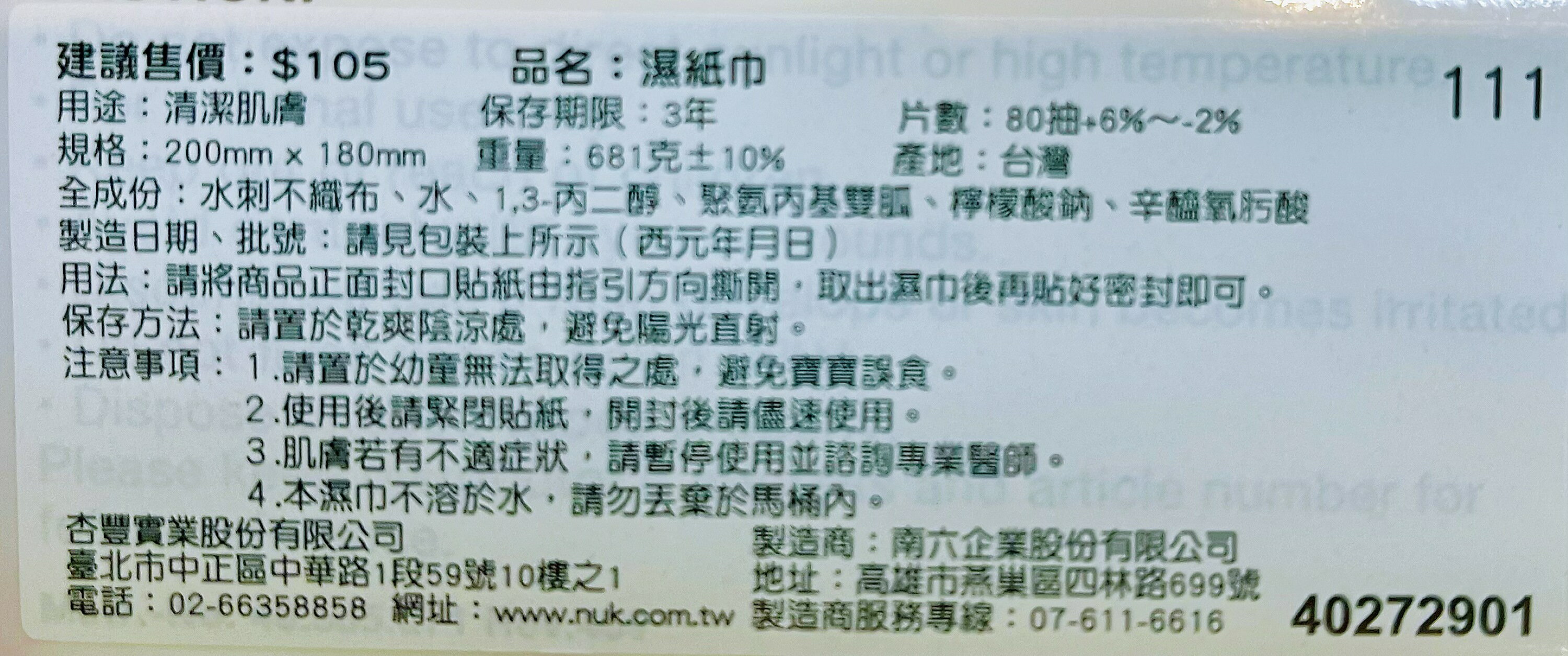 【箱購，免運費】最新NUK 加厚加大型 柔濕巾-含蓋(80抽x20包/箱) 4