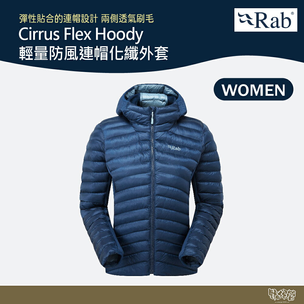 英國 RAB Cirrus Flex Hoody 輕量防風連帽化纖外套 女 暴風藍 QIP32【野外營】 保暖外套